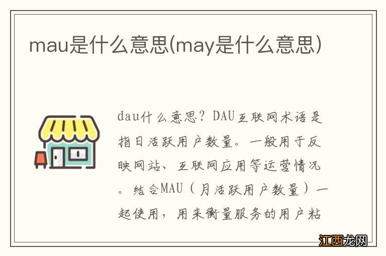 may是什么意思 mau是什么意思