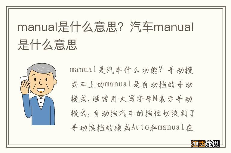 manual是什么意思？汽车manual是什么意思