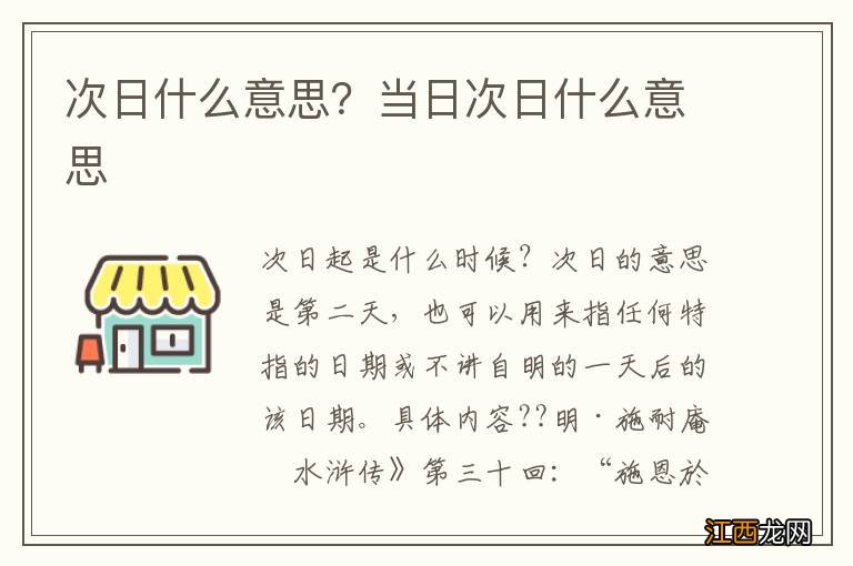 次日什么意思？当日次日什么意思