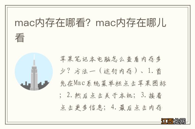 mac内存在哪看？mac内存在哪儿看