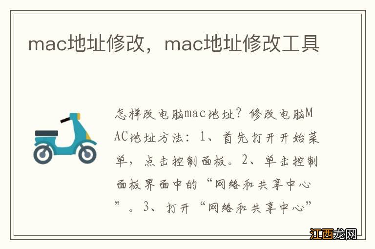 mac地址修改，mac地址修改工具