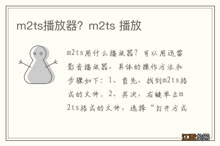 m2ts播放器？m2ts 播放