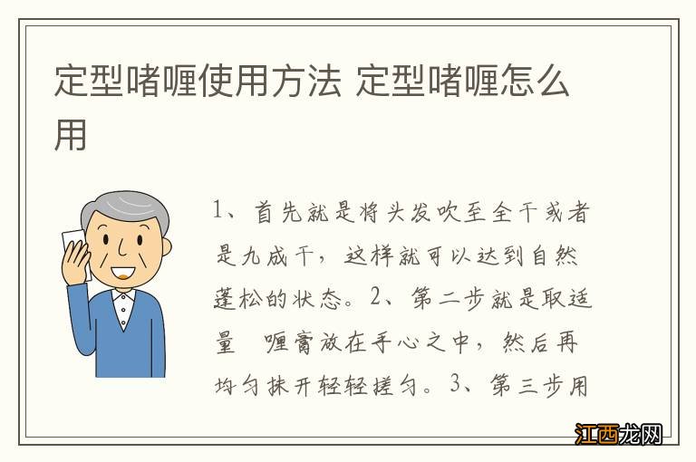 定型啫喱使用方法 定型啫喱怎么用