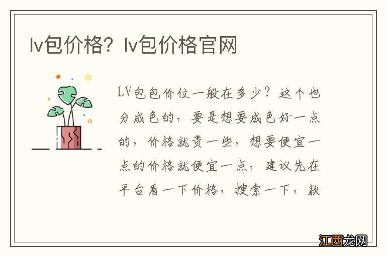 lv包价格？lv包价格官网