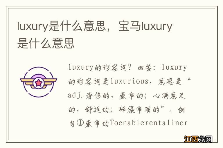 luxury是什么意思，宝马luxury是什么意思