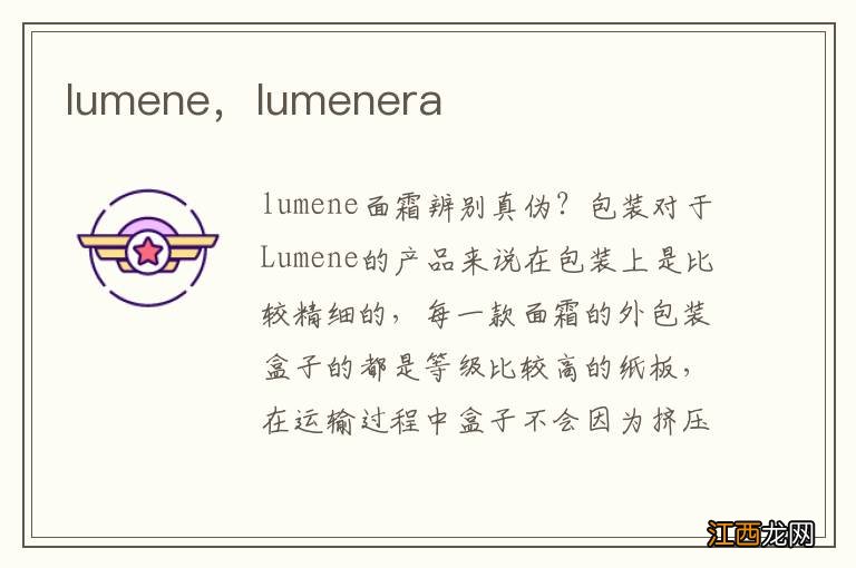 lumene，lumenera