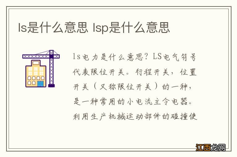 ls是什么意思 lsp是什么意思