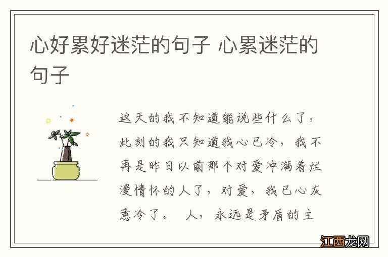 心好累好迷茫的句子 心累迷茫的句子