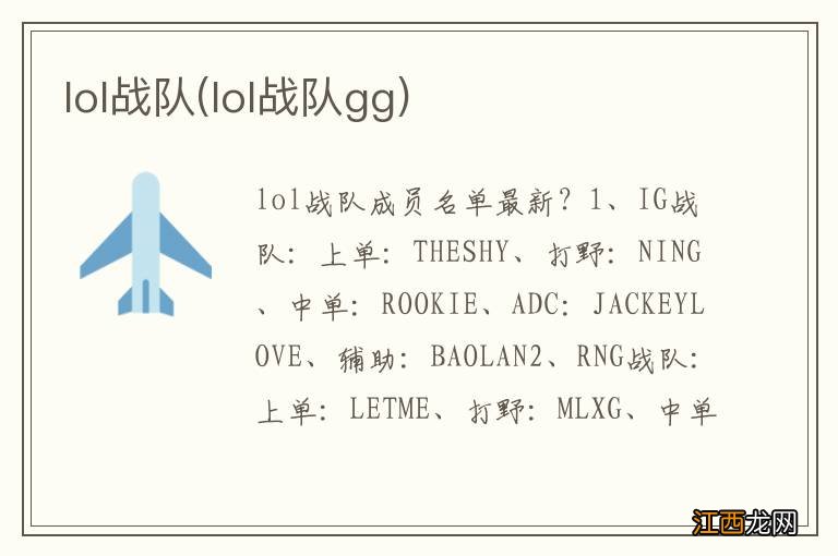 lol战队gg lol战队