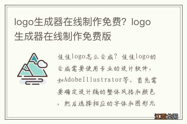 logo生成器在线制作免费?logo生成器在线制作免费版