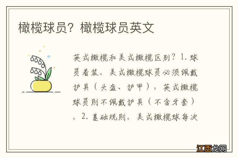 橄榄球员?橄榄球员英文