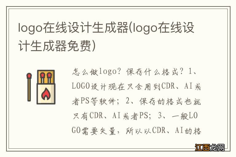 logo在线设计生成器免费 logo在线设计生成器