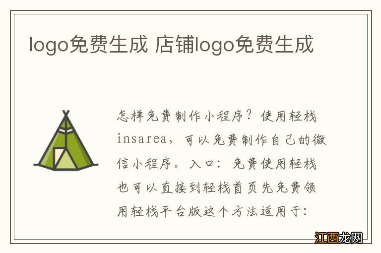 logo免费生成 店铺logo免费生成