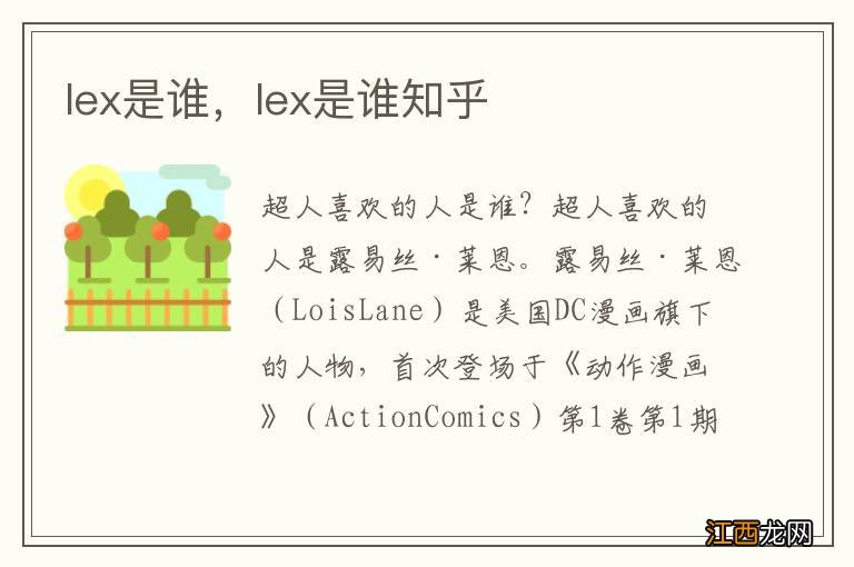 lex是谁，lex是谁知乎