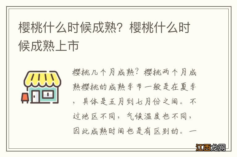 樱桃什么时候成熟？樱桃什么时候成熟上市