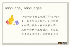 language，languages