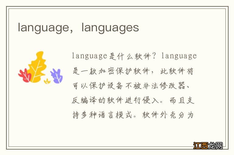 language，languages