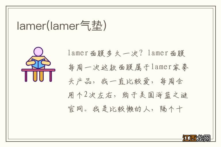 lamer气垫 lamer