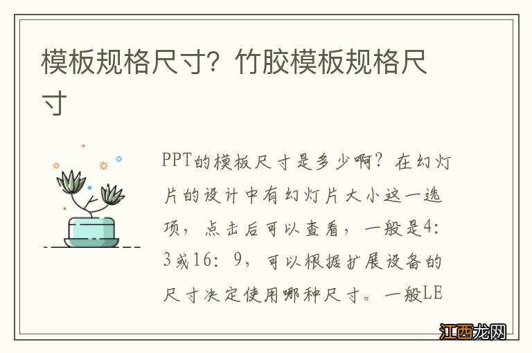 模板规格尺寸？竹胶模板规格尺寸