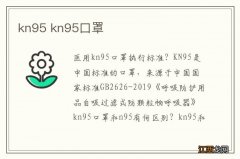 kn95 kn95口罩