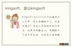 kingsoft，金山kingsoft