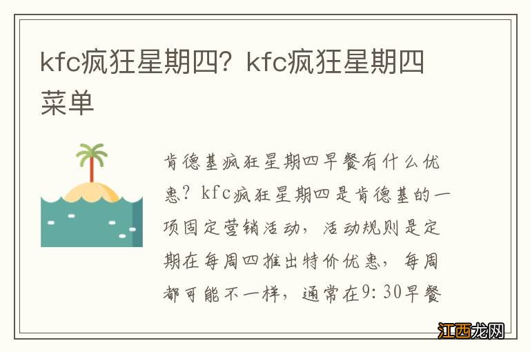 kfc疯狂星期四？kfc疯狂星期四菜单