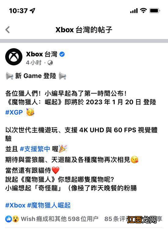 可以放心了！Xbox版《怪猎：崛起》官宣支持中文