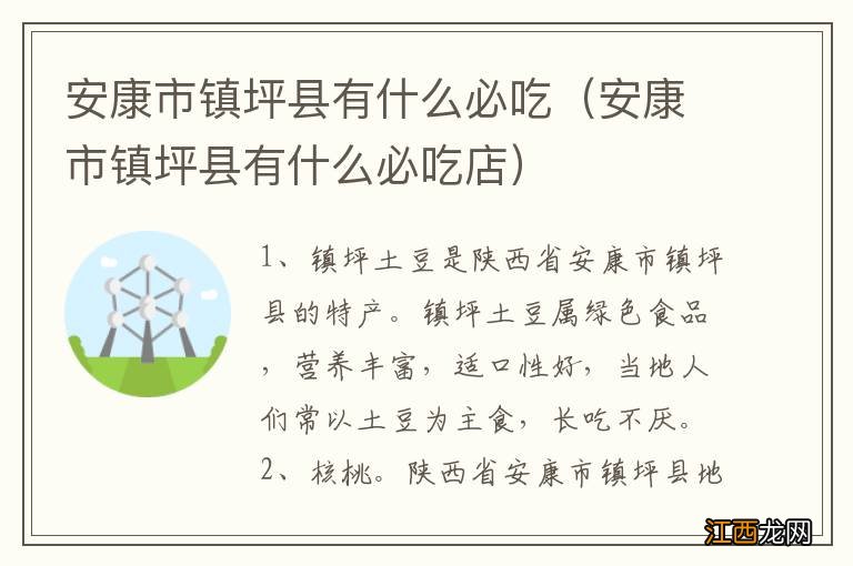 安康市镇坪县有什么必吃店 安康市镇坪县有什么必吃