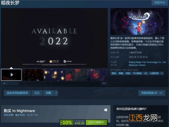 国产黑暗童话《暗夜长梦》登陆Steam 探索内心的恐惧