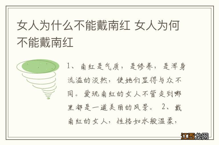 女人为什么不能戴南红 女人为何不能戴南红