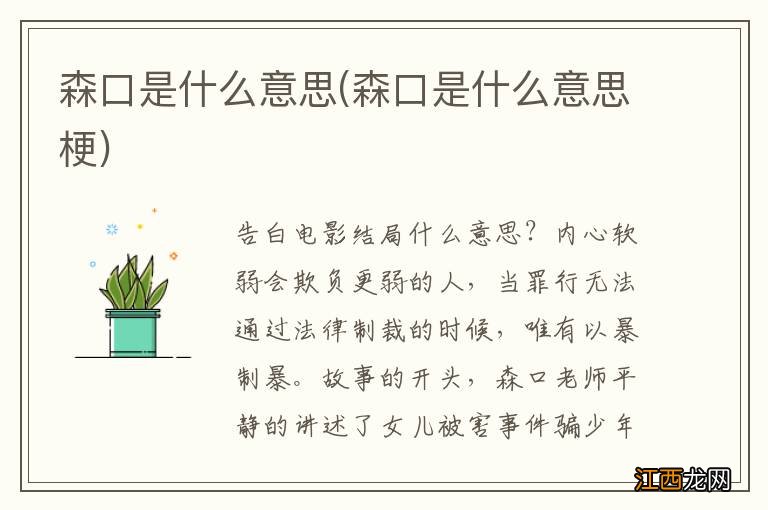 森口是什么意思梗 森口是什么意思