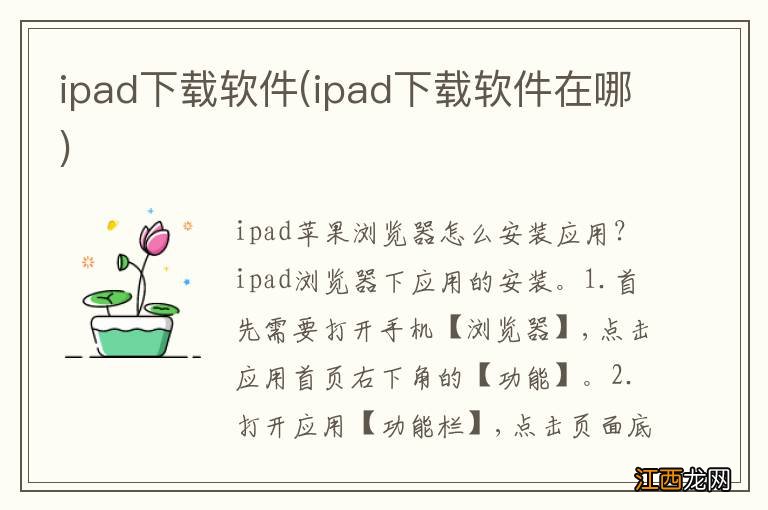 ipad下载软件在哪 ipad下载软件