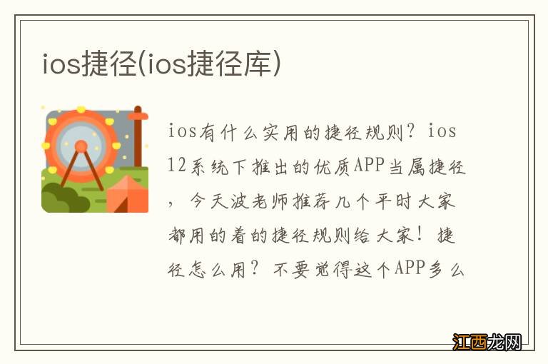 ios捷径库 ios捷径