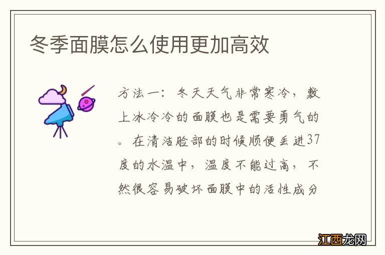 冬季面膜怎么使用更加高效