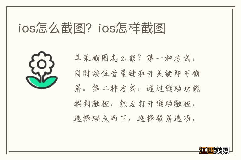 ios怎么截图？ios怎样截图