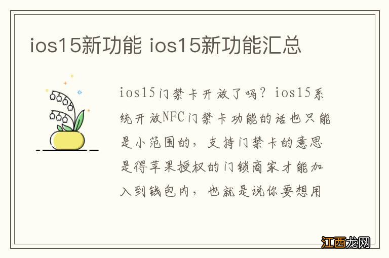 ios15新功能 ios15新功能汇总
