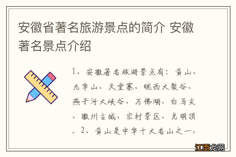 安徽省著名旅游景点的简介 安徽著名景点介绍