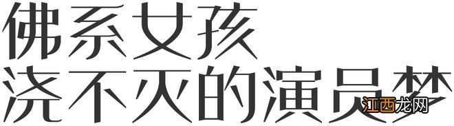 这个征战好莱坞的亚裔女演员，治好了当代女性的精神内耗