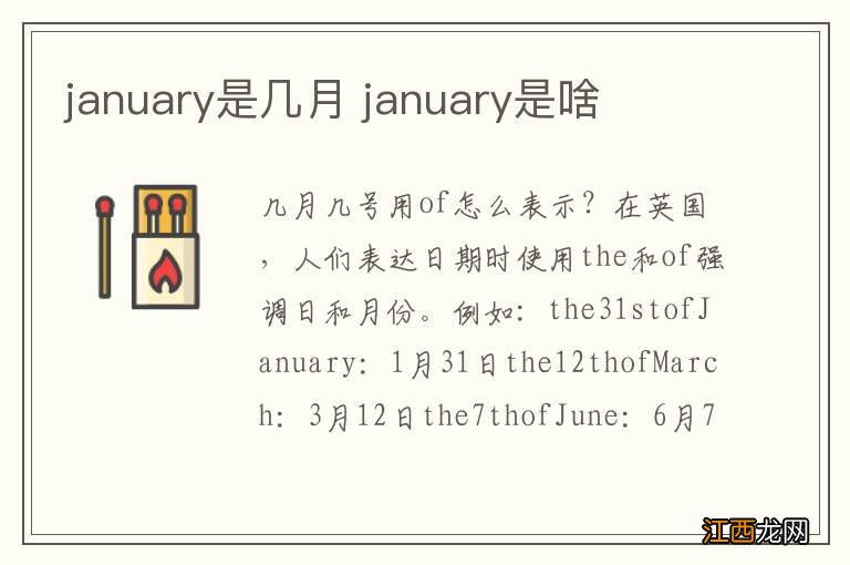 january是几月 january是啥