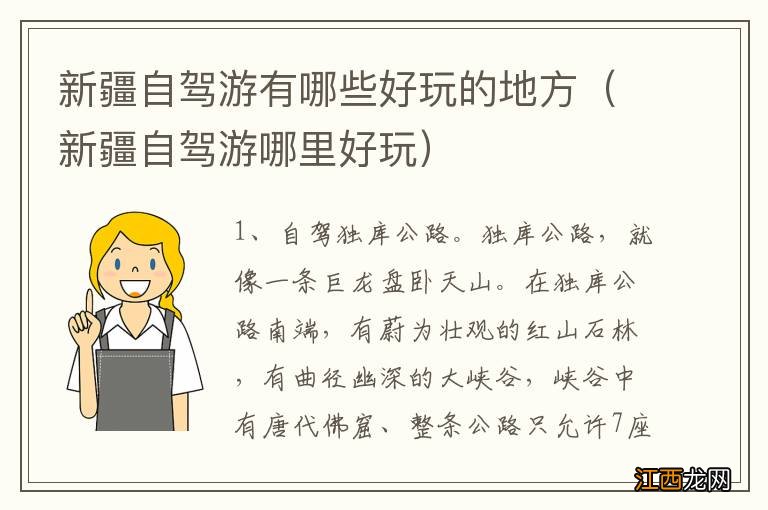 新疆自驾游哪里好玩 新疆自驾游有哪些好玩的地方