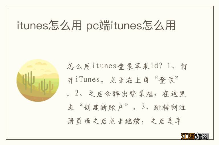 itunes怎么用 pc端itunes怎么用