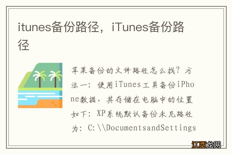 itunes备份路径，iTunes备份路径