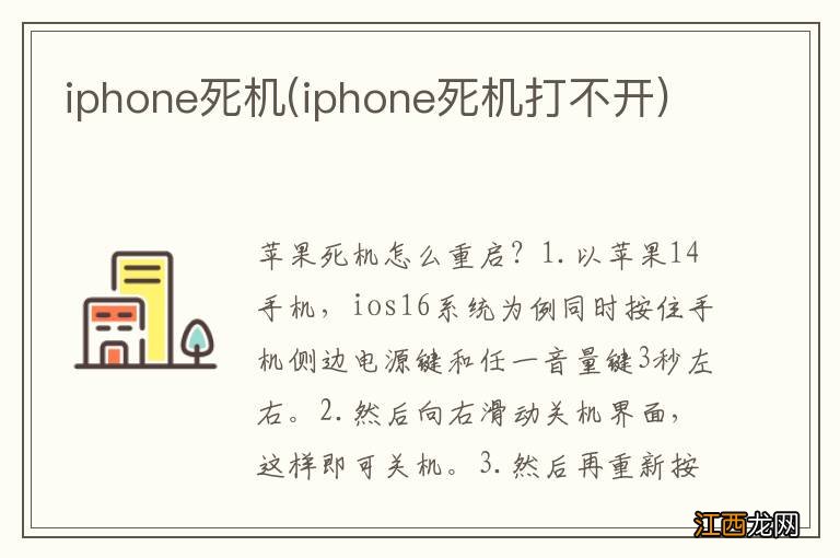 iphone死机打不开 iphone死机