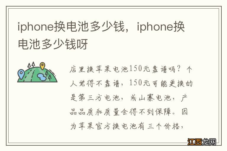 iphone换电池多少钱，iphone换电池多少钱呀