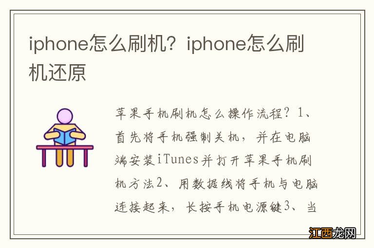 iphone怎么刷机？iphone怎么刷机还原