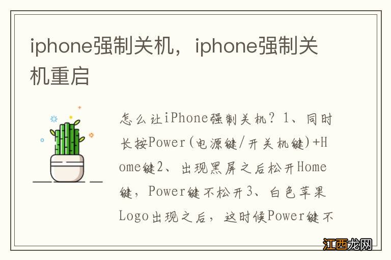 iphone强制关机，iphone强制关机重启