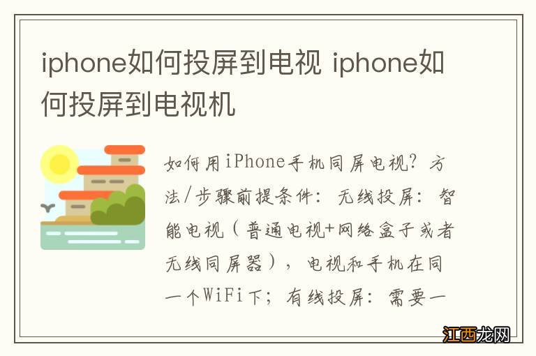 iphone如何投屏到电视 iphone如何投屏到电视机