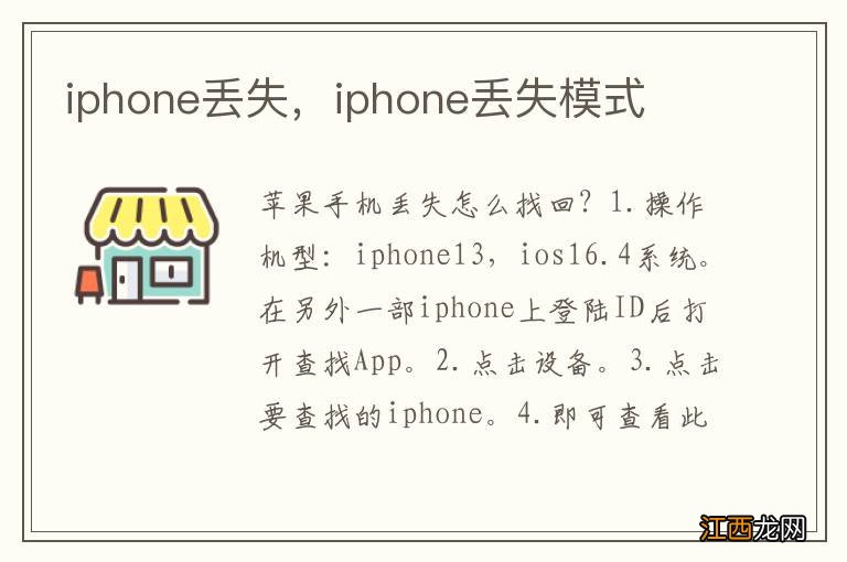 iphone丢失，iphone丢失模式