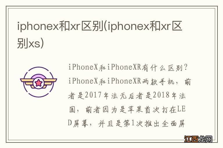 iphonex和xr区别xs iphonex和xr区别