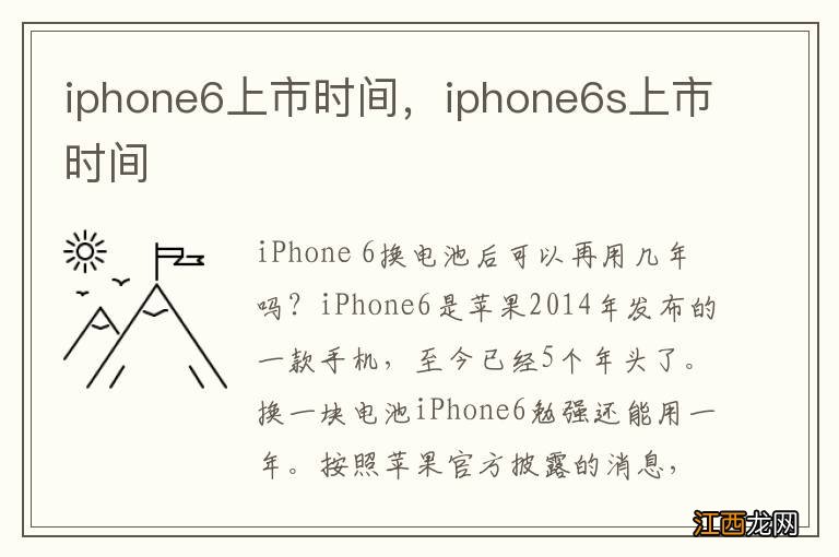 iphone6上市时间，iphone6s上市时间